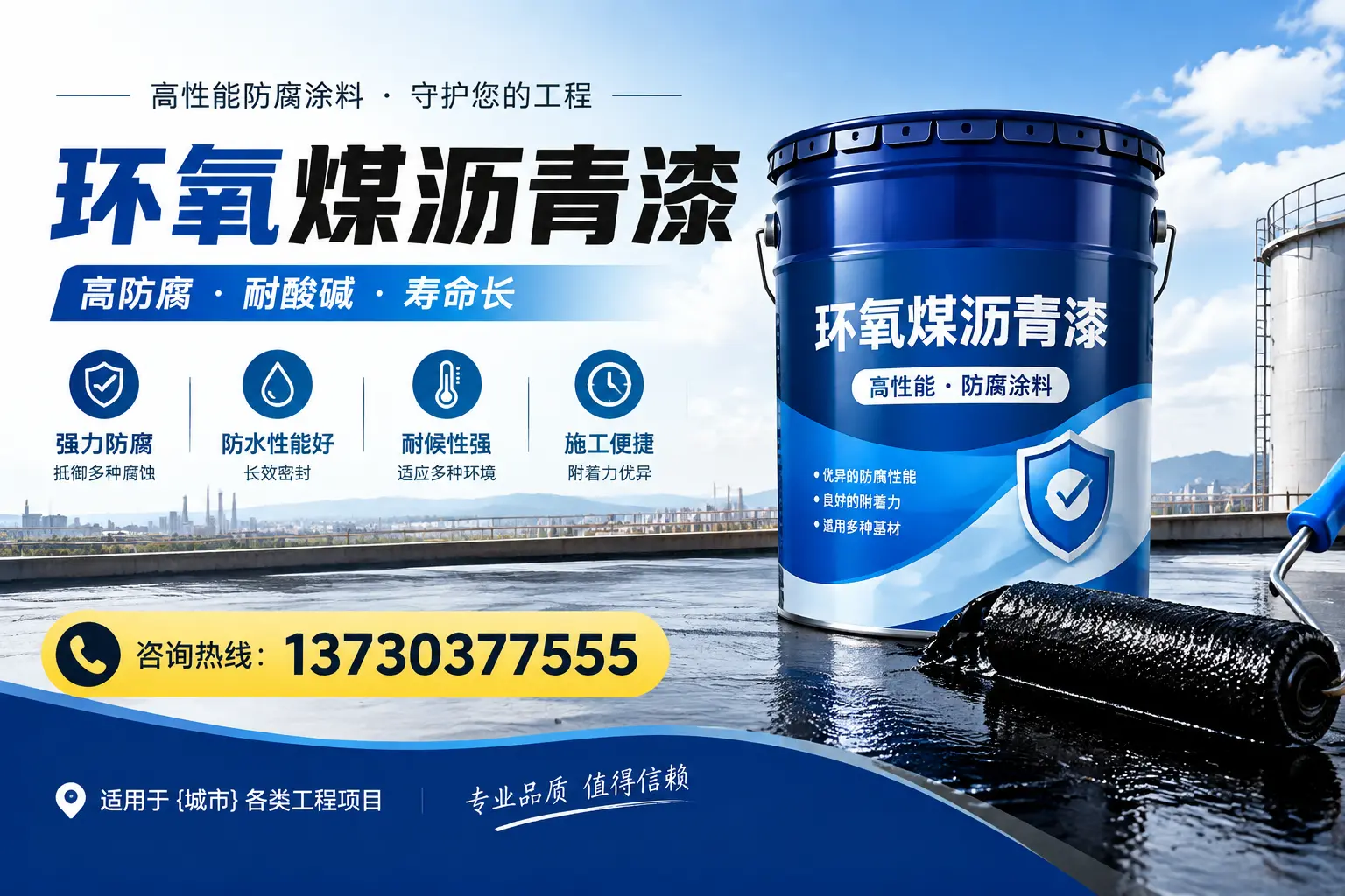 在五常使用环氧煤沥青漆的常见误区解析