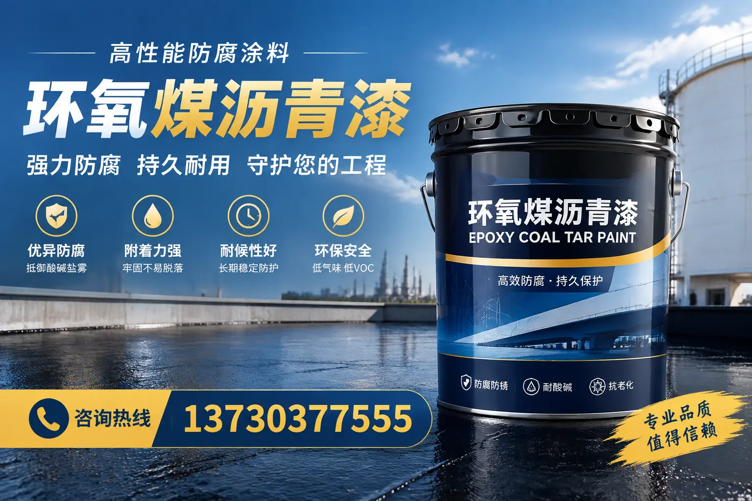 环氧煤沥青漆的耐久性分析，适合五常的使用场景